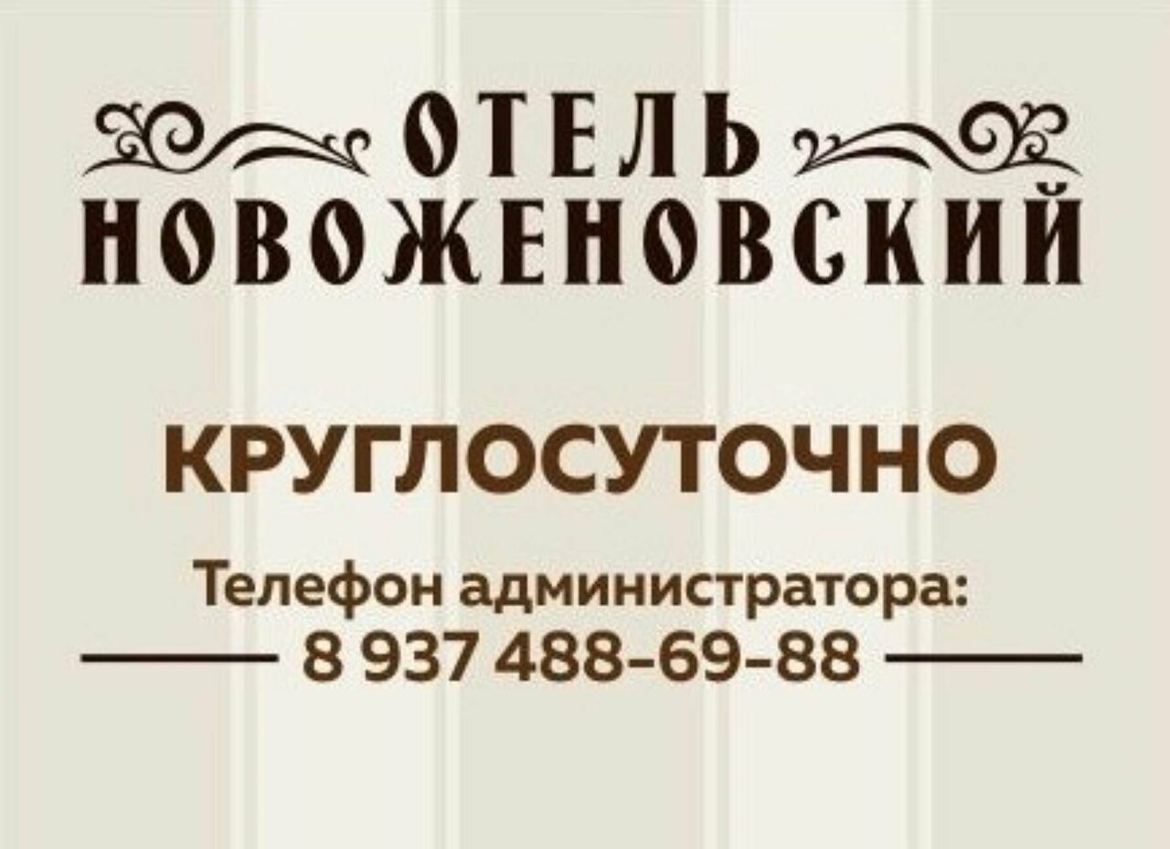 Гостиница Новожёновский  Уфа-7