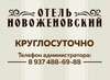 Гостиница Новожёновский  Уфа-3