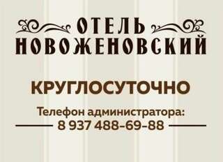 Гостиница Новожёновский  Уфа-3