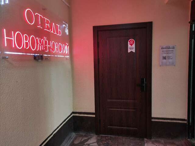 Гостиница Новожёновский  Уфа-8